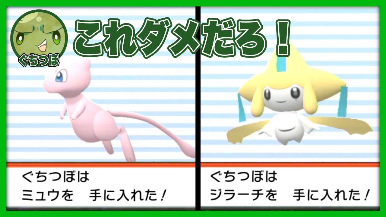 序盤のモブから幻ポケモンを渡されたトレーナーの反応【#ぐちつぼ切り抜き】