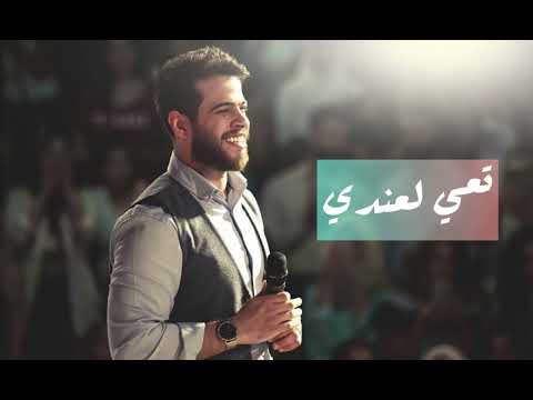 أدهم نابلسي - تعي لعندي // Adham Nabulsi - Taai La Andi