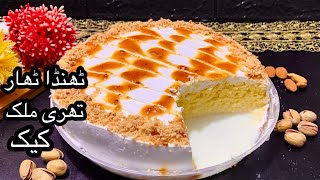     Turkish Tres Leches Cake Recipe | Super Soft &amp; Juicy Cake :Easy 3 Milk Cake Recipe | 