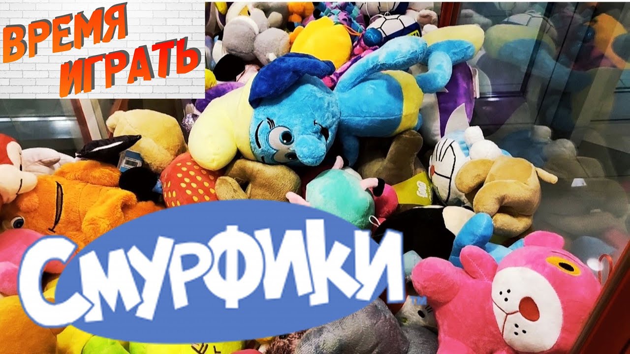 выиграй игрушки