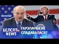 У ЗША назвалі Лукашэнку вар'ятам. NEXTA на Белсаце | В США назвали Лукашенко сумасшедшим