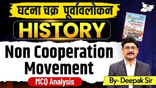 Ghatna Chakra History Modern History Non Cooperation Movement By Deepak Sir Studyiq