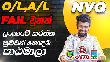O/L ,A/L Fail ද?ලංකාවේ කරන්න පුළුවන් පාඨමාලාවන් | best courses for after o/l and  a/l | 2023 O/L