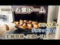東芝【石窯ドーム（ER-XD3000）】購入！主婦目線で感じるメリット＆デメリットを紹介