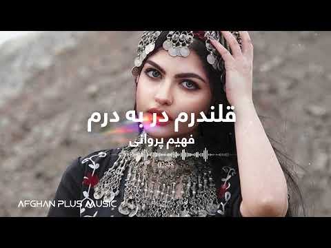 Fahim Parwani 2022 Qalandaram Dar Ba Daram فهیم پروانی قلندرم در به درم 