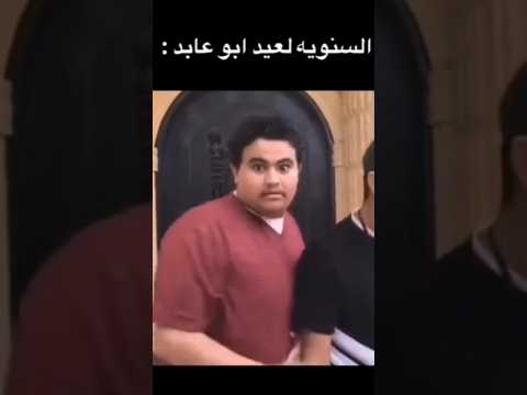 ابو عابد جاب العيد  