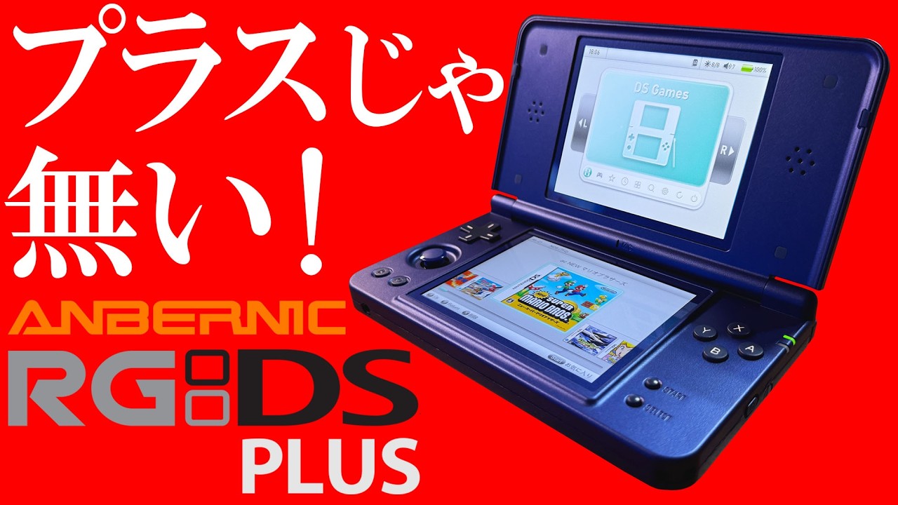 ANBERNIC RG DS Plus Thorough Hands-on Review: Anbernic's New DS