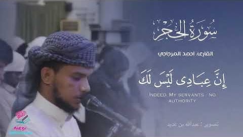 تلاوة مختارة | القارئ : أحمد المزجاجي