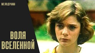 Воля Вселенной (1988) Психологический триллер