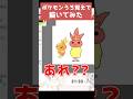【ポケモン】なんか違う #ポケモン #イラスト #切り抜き