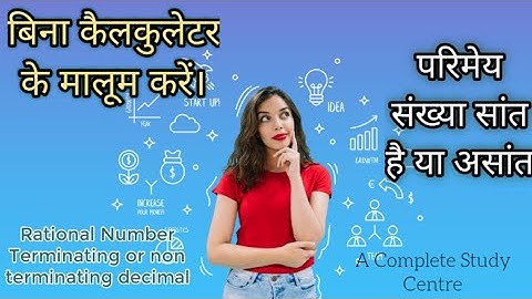 how to find terminating or non terminating decimal without division/बिना भाग दिए सांत या असांत कैसे?
