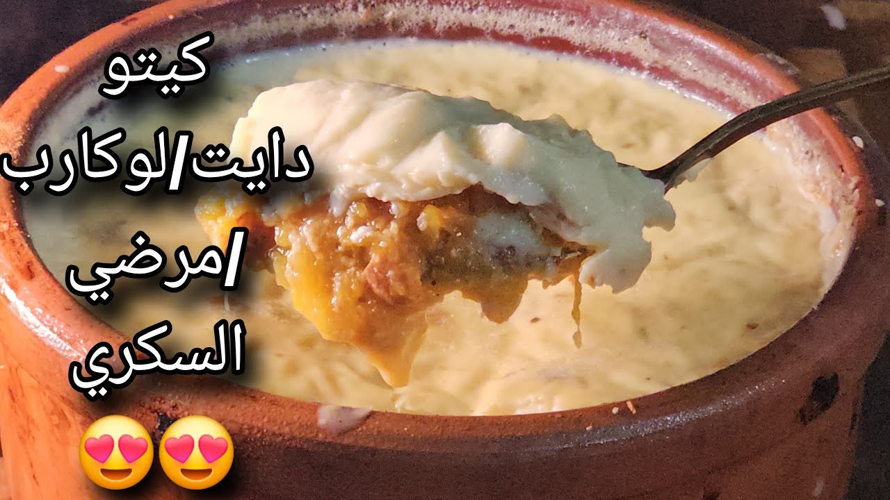 حلا القرع/وصفات رمضانيه ❤️روائع الكيتو دايت/لوكارب/مرضي السكري/خالي من الجلوتين 😍😍😍