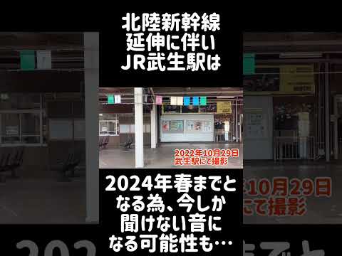 広島駅 ではもう聞けないあのチャイムが2022年に現役で聞けた！ #shorts #北陸本線 #ハピラインふくい