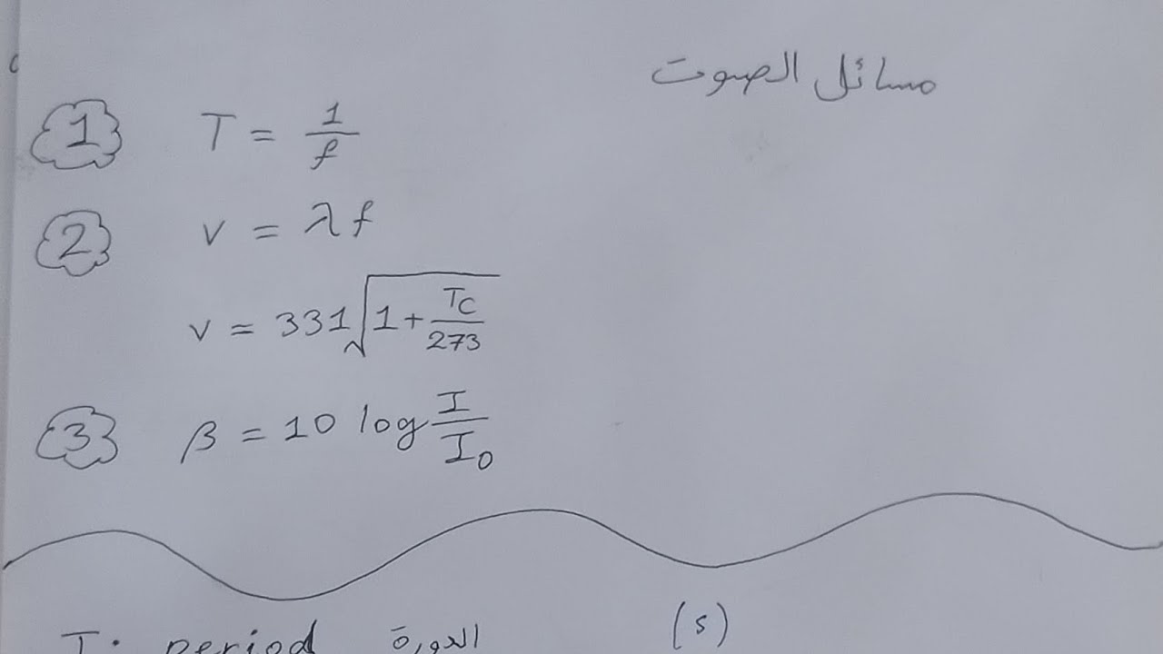 مسائل (5): الفيزياء الطبية كلية الصيدلة المرحلة الأولى