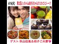 【宇宙からの#伴侶 #ベストパートナー に出会うタイミング❤️】#秋山佳胤 (よしたね)＆桃子ご夫妻 『第23回よっちゃん＆あきらちゃんの #たわごとトーク 』Dr. #池川明 （#胎内記憶 研究）