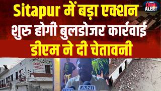 Bulldozer Action: Sitapur में अवैध मदरसे पर बड़ा एक्शन, DM के आदेश  पर संचालकों ने शुरू की तोड़फोड़