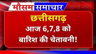 Chhattisgarh आज 6,7,8 को बारिश की चेतावनी, आज का मौसम, मौसम की जानकारी, Raipur Weather, CG Mausam