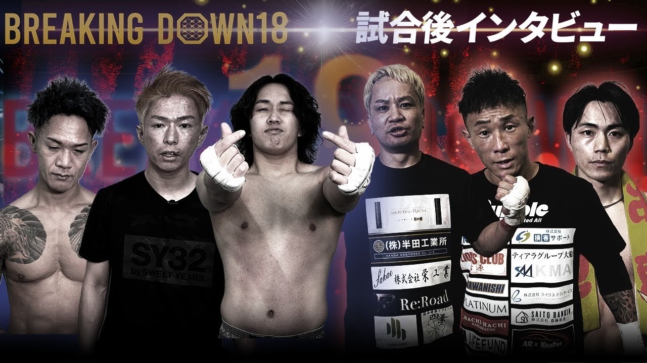 BreakingDown18] Post-match interview / Seiya / Yujiro Sekiya