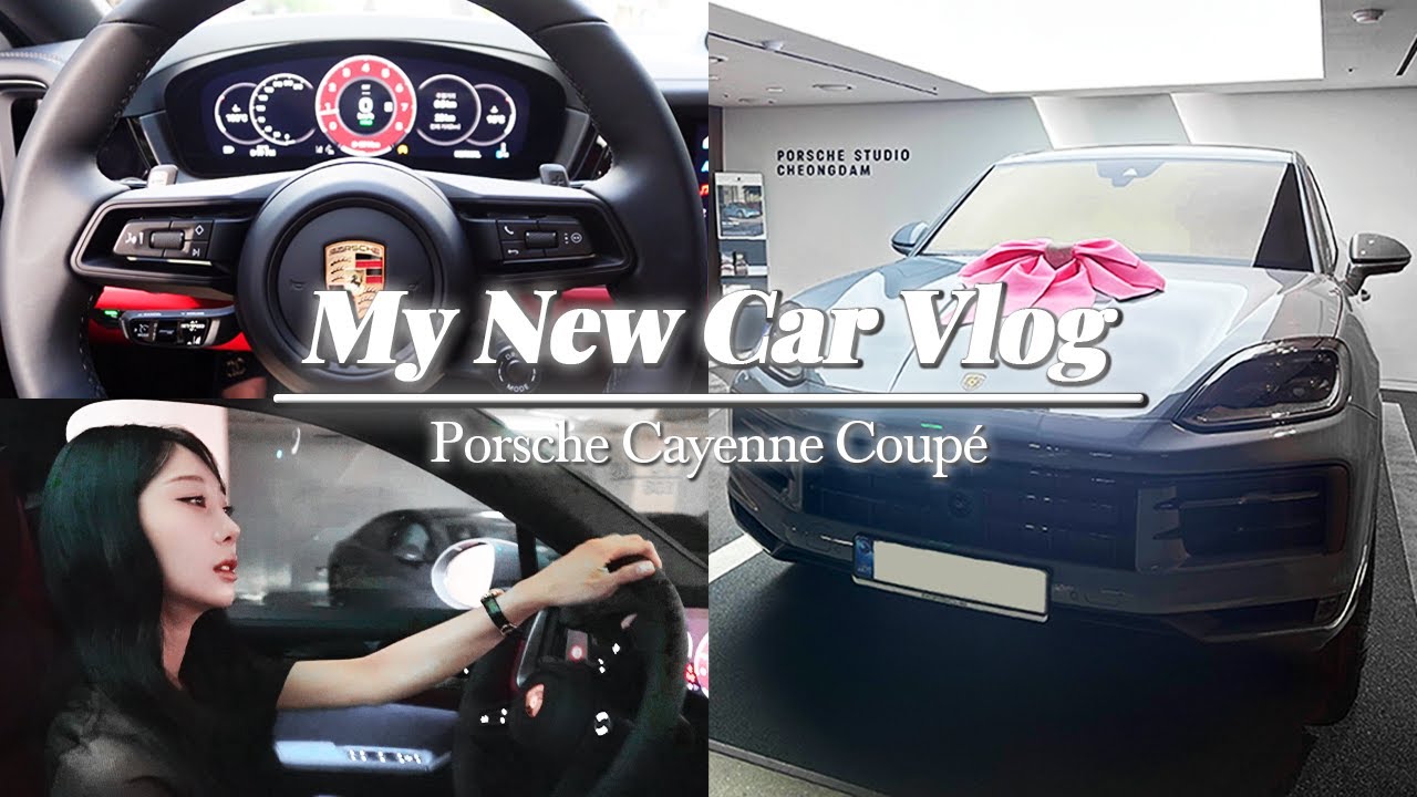 🚗 드디어 나왔다! 포르쉐 카이엔 쿠페 출고 브이로그 + 첫 시승기