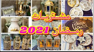 مشترياتي زينه شهر #رمضان2021#كرز#