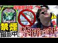 【PFガンダムUC】地獄の禁煙パチンコで精神崩壊寸前！？【れんじろうのど根性弾球録第413話】[パチンコ]#れんじろう