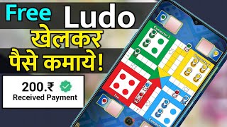 New Ludo Earning App | Ludo Khelo Paise Kamao 2021 | Best Ludo Earning App screenshot 3