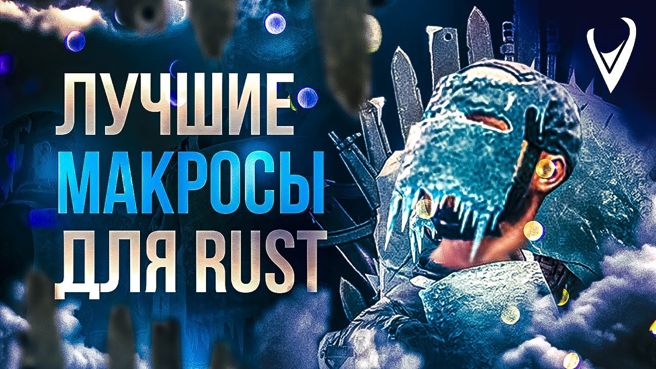 Rust мышка фото 13