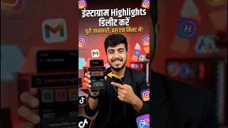 Instagram Se Highlight Kaise Hataye? (Step-by-Step)
