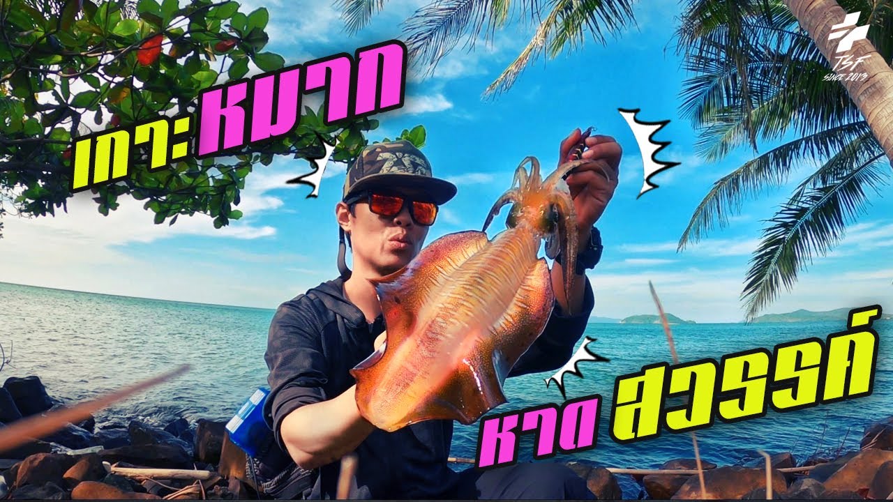 เกาะหมาก หาดสววรค์ !!!!