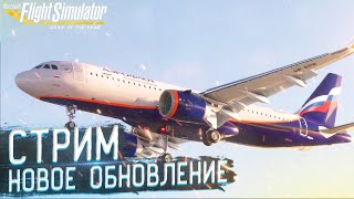 MSFS - Обновление GOTY и A320 | Таллин EETN - Калининград UMKK