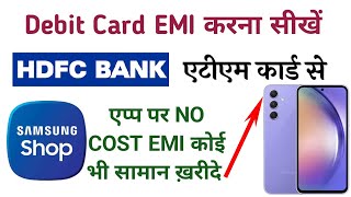 Buy anything on HDFC Debit Card EMI using the Samsung Shop App. Shop on EMI with the Samsung Shop. screenshot 2