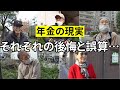 【年金いくら？】人には言えない年金支給額のリアルな現実 厳しい生活のなかで見つけた幸せとは？【総集編】