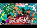 Periyamulla lyrics video| Big Doggy| Costa & Shan Putha.#trending #srilanka #periyamulla #rap