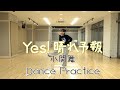 小関舞『Yes! 晴れ予報』Dance Practice