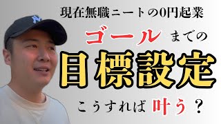 【0円起業】24歳どん底無職の500万バイアウトまでの道のり