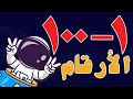   0 100     0 100 الأرقام والأعداد من 0 100