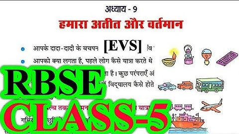 हमारा अतीत और वर्तमान | Class 5 EVS Chapter 9 | RBSE | Question Answers | Humara Ateet Aur Vartaman