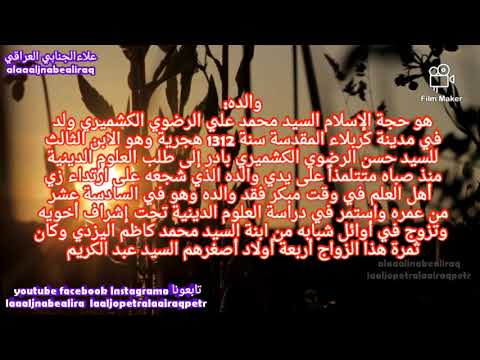 السيد عبد الكريم الكشميري سيرة العلماء والفلاسفه المسلمين تاريخ لا ينسى
