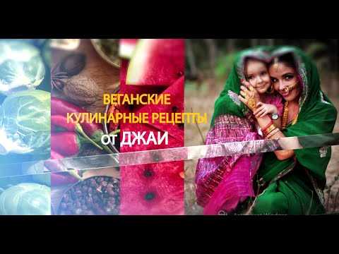 Картофель с брокколи и зелёным горошком по-вегански (первый выпуск веганских рецептов с Джаей)