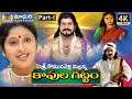 Sri Mallanna Kapula Gattam Part-1 || Komuravelli Mallanna || Madhuri Audios ANd Videos