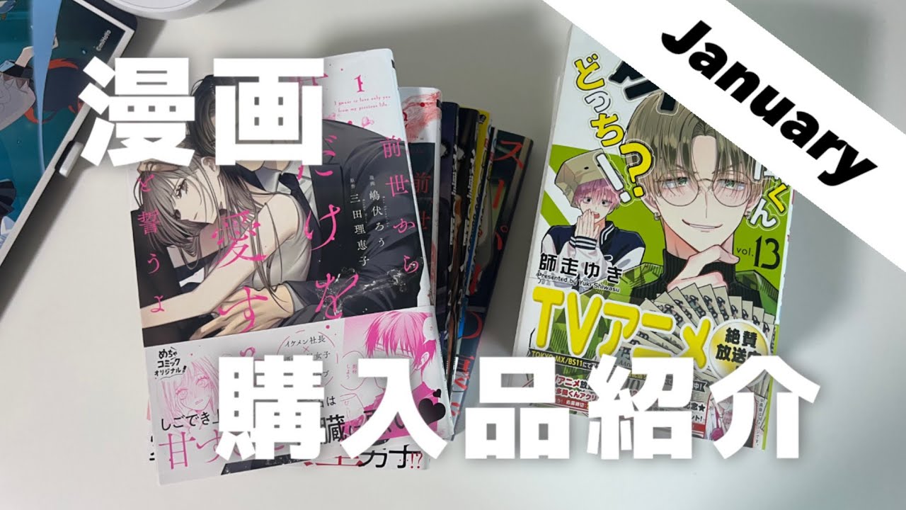 漫画 ⌇1月漫画購入品紹介📚💭