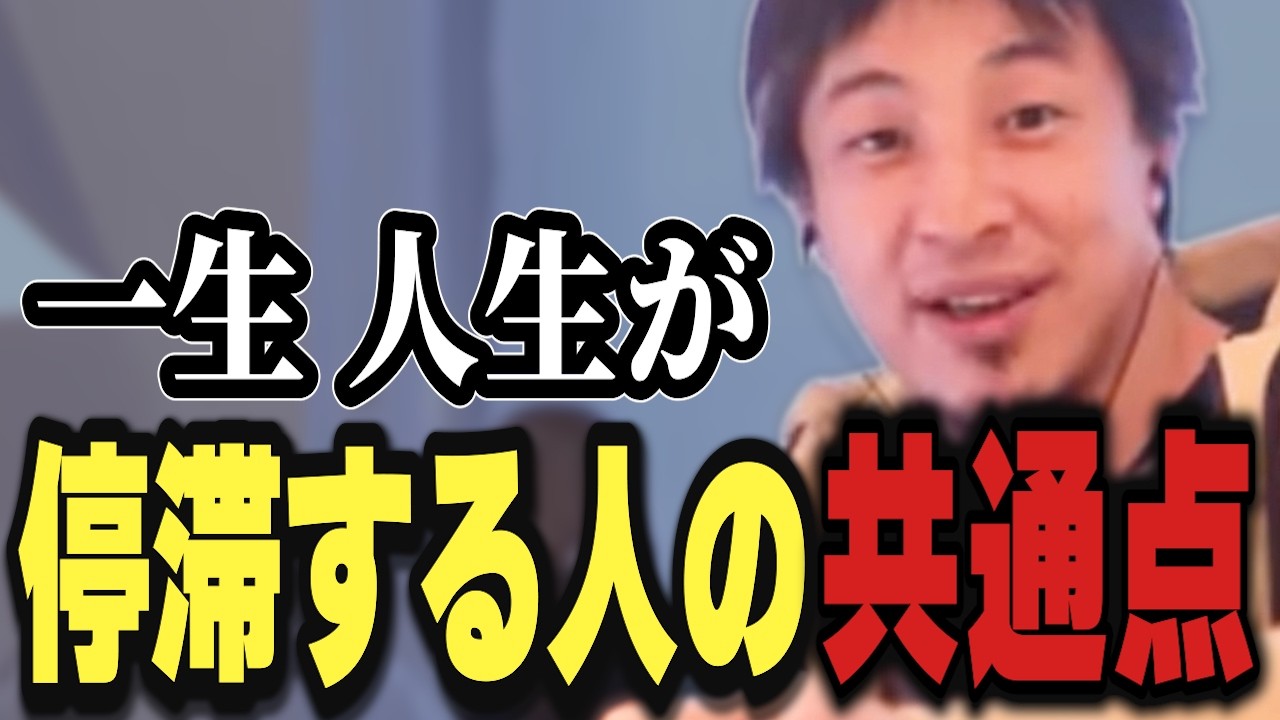 ※●●を気にするのは無駄です。その思考のゴミは捨てろ！【ひろゆき 切り抜き 人生 時間】