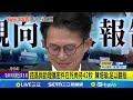 黃國昌與機密資料相關討論
