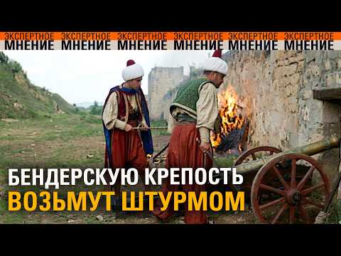 Bender Fortress to be stormed. TSV Expert Opinion 10/07/2026