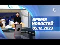 5.12.2023 г. Время Новостей. События / Новости Нижнего Тагила / Телекон