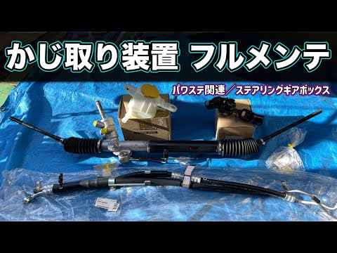 Steering gear box + universal joint replacement [BP Legacy