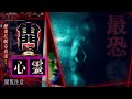 【心霊】浅草怪奇現象 心霊映像　FILE 08 心霊ホラードキュメンタリー