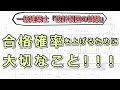 一級建築士試験『設計製図』の合格確率を上げるために大切なこと！｜2時間作図｜