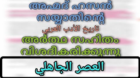 (العصر الجاهلي) _UGC NET/KTET/SET/TET/PSC _(HASAN ZAYYATH)_PART-2