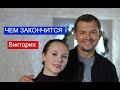 Виктория сериал ЧЕМ ЗАКОНЧИТСЯ Анонс Виктория сериал ЧЕМ ЗАКОНЧИТСЯ Анонс